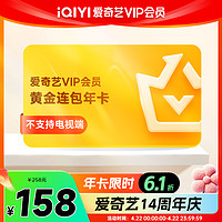 iQIYI 爱奇艺 黄金vip会员 连包年卡