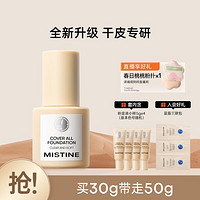 Mistine 蜜丝婷 遮瑕持妆干油皮粉底小金盾小蓝盾买30g得50g