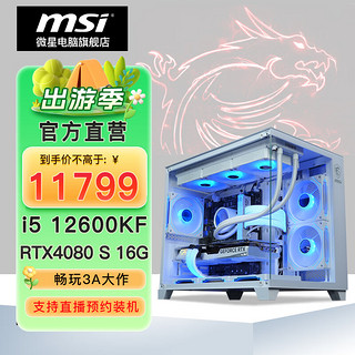 MSI 微星 台式电脑电竞游戏主机（i5 12600KF，16G，1T，RTX 4080 SUPER）