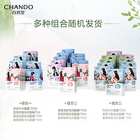 CHANDO 自然堂 喜马拉雅植物补水面膜50片套装