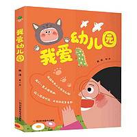 百亿补贴：《我爱幼儿园》（全5册）