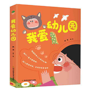 百亿补贴：《我爱幼儿园》（全5册）