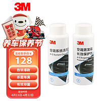3M 空调蒸发箱清洗保护套装长效抗菌除臭祛除异味360mlPN2803