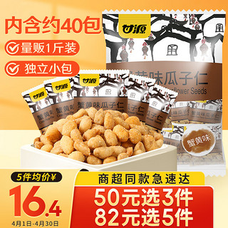 KAM YUEN 甘源 牌 瓜子仁 蟹黄味 500g