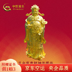 China Gold 中國黃金 足金999富貴財神爺黃金擺件 金重約780g