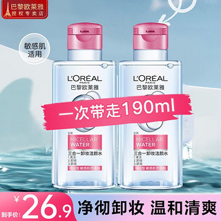 巴黎欧莱雅 欧莱雅（L'OREAL） 卸妆水三合一卸妆洁颜水深层清洁温和免洗倍润清爽型眼唇卸妆水 倍润型95ml*2