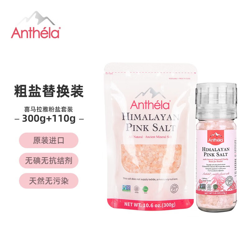 Anthéla喜马拉雅盐玫瑰食用粉盐海鲜盐烧烤牛排烘焙调味料无碘无抗结剂 110g研磨盐+300g粗盐