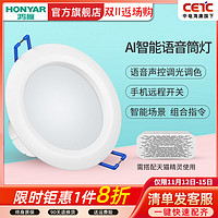 HONYAR 鸿雁 智能筒灯led天猫精灵语音控制调光调色筒灯嵌入式家用天花灯