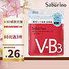 Saborino V-B3紧致抗皱 胶囊浸透型面膜10枚  贴片式面膜 V-B3紧致10片