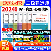 二级建造师2024教材 二建教材2024历年真题复习题名师讲义案例真题模拟