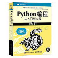 现货正版:Python编程 从入门到实践 第3版9787115613639人民邮电出版社