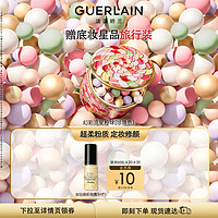 娇兰（Guerlain）幻彩流星粉球珍珠色20g 散粉定妆 女