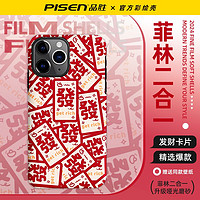 百亿补贴：PISEN 品胜 iPhone15/14ProMax手机壳苹果13/12/11发财卡片XS/XR新款2025