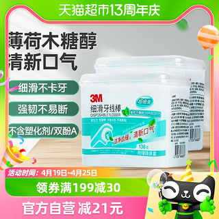 88VIP：3M 牙线棒细滑牙签剔牙线薄荷清新牙齿清洁牙缝2盒