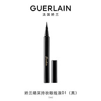 娇兰（Guerlain）睛采持妆眼线液01（黑）女