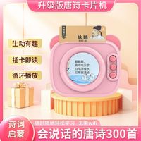 唐诗300首有声点读机3到6岁儿童玩具插卡早教机唐诗三百首卡片机