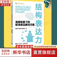 结构表达力：高频场景下的职场表达解决方案 李忠秋   图书