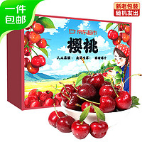 京鲜生 国产美早大樱桃 1.8斤2J级车厘子 生鲜水果 源头直发