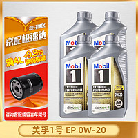 Mobil 美孚 美国原装进口机油 进口美孚1号 EP 0w-20 946ml*4