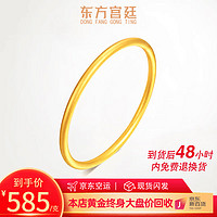 东方宫廷 黄金手镯实心古法金手镯女款送妈妈女神节礼物计价 30.8克 足金999.9 52圈号