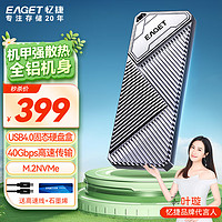 EAGET 忆捷 USB4.0硬盘盒40Gbps M.2 NVMe固态硬盘