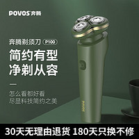 POVOS 奔腾 便携小型电动剃须刀P100 旋转式胡须刀磁吸水洗七夕礼物送男友 复古绿 黄绿色 普通装