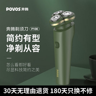 POVOS 奔腾 便携小型电动剃须刀P100 旋转式胡须刀磁吸水洗七夕礼物送男友 复古绿 黄绿色 普通装