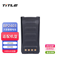 TITLE适配鹤壁天海L2p对讲机电池只适配天海PBA6201电池 BP2403 黑