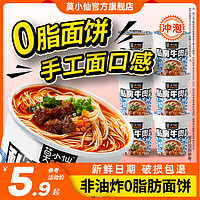 莫小仙 私房牛肉小面红烧速食食品非油炸方便面懒人冲泡整箱6桶装