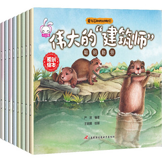 官方正版爱与互的动物们（全8册）严欢9787830003463三辰影库音像2019-03-01