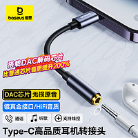 BASEUS 倍思 Type-c耳机转接头 3.5mm音频线