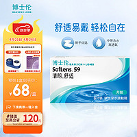 出行好物、有券的上、PLUS会员：BAUSCH+LOMB 博士伦 清朗舒适隐形眼镜月抛 6片装 100-900度