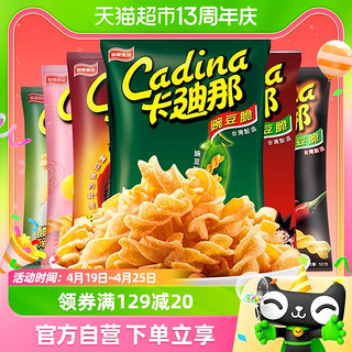 88VIP：Cadina 卡迪那 膨化食品薯片6种口味豌豆脆52gx6袋休闲零食小吃