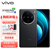 vivo X100 Pro 5G手机 16GB+512GB 辰夜黑