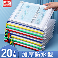 M&G 晨光 拉链文件袋 A4 蓝色 2个装