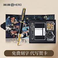 HERO 英雄 宋朝钢笔笔记本礼盒本子墨水国风签字笔男女士高档商务办公送员工领导可