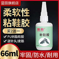 LEAFTOP 蓝田 新型软性鞋胶 66ml