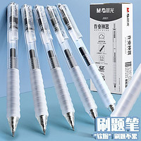 M&G 晨光 按动中性笔 0.5mm 1支装+10支笔芯