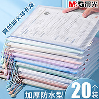 M&G 晨光 加厚款文件袋 彩色系 A5 2个