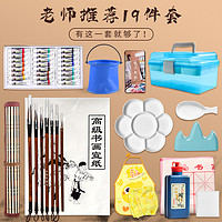 晨光国画颜料用品工具全套国画初学者套装中国画颜料套装小12色水墨画墨汁工笔画24色国画工具