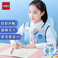 deli 得力 坐姿矫正器 学生写字儿童纠正写字姿势写作业正姿支架书写架 免安装款 生日礼物 开学礼 74354