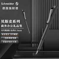 施耐德电气 施耐德（Schneider）钢笔 F尖贝斯麦黑色160257