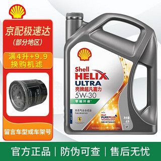 Shell 壳牌 灰壳5w-30 SP