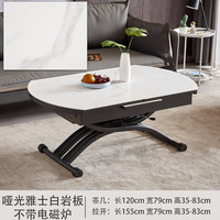 烨垚多功能升降茶几餐桌两用现代简约小户型客厅家用茶几桌子 哑光雅士白岩板 不带电磁炉