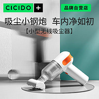 CICIDO 夕多 车载吸尘器大吸力车用充电式大功率手持两用无线吸尘机家用