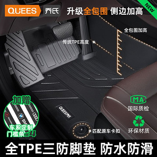 QUEES 乔氏 TPE汽车脚垫全包围专用奥迪A4L福克斯朗逸帕萨特后备箱车垫