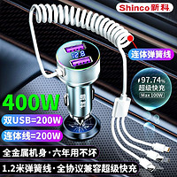 Shinco 新科 车载手机充电器超级快充汽车点烟器车充转换头自带弹簧线闪充