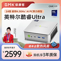 极摩客 K9 mini主机 英特尔酷睿 Ultra 5 125H 准系统