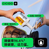 CICIDO 夕多 燃油宝发动机清洁剂强力祛除积碳汽油燃油添加剂