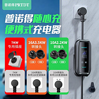 PRTDT 普诺得 特斯拉model3y随车充3.5/7/11KW充电桩器新能源汽车家用su7